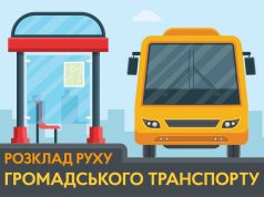 У Нововолинську автобуси №2 та №6 курсуватимуть за новими графіками У-Нововолинську-автобуси-№2-та-№6-курсуватимуть-за-новими-графіками