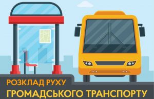 У Нововолинську автобуси №2 та №6 курсуватимуть за новими графіками У-Нововолинську-автобуси-№2-та-№6-курсуватимуть-за-новими-графіками