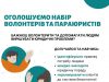 Система надання безоплатної правової допомоги шукає волонтерів Система-надання-безоплатної-правової-допомоги-шукає-волонтерів