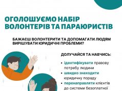 Система надання безоплатної правової допомоги шукає волонтерів Система-надання-безоплатної-правової-допомоги-шукає-волонтерів