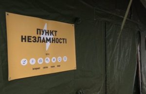 З 1 жовтня на Волині запрацювали пункти незламності