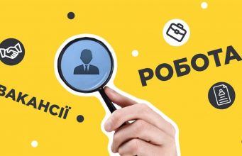 Актуальні вакансії у Нововолинську на 14 листопада Актуальні-вакансії-у-Нововолинську-на-14-листопада