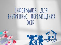 Управління соціального захисту населення нагадує про зміни до порядку призначення виплат ВПО Управління-соціального-захисту-населення-нагадує-про-зміни-до-порядку-призначення-виплат-ВПО