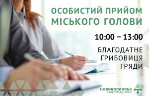 Борис Карпус проведе прийом громадян у старостинських округах Нововолинської громади Борис-Карпус-проведе-прийом-громадян-у-старостинських-округах-Нововолинської-громади