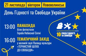 До Дня Гідності та Свободи у Нововолинську відбудеться панахида та тематичний захід До-Дня-Гідності-та-Свободи-у-Нововолинську-відбудеться-панахида-та-тематичний-захід