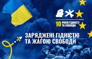 З Днем Гідності та Свободи З-Днем-Гідності-та-Свободи