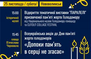 Вшановуємо пам’ять жертв голодоморів: у Нововолинську відбудеться виставка та тематична акція Вшановуємо-пам’ять-жертв-голодоморів:-у-Нововолинську-відбудеться-виставка-та-тематична-акція