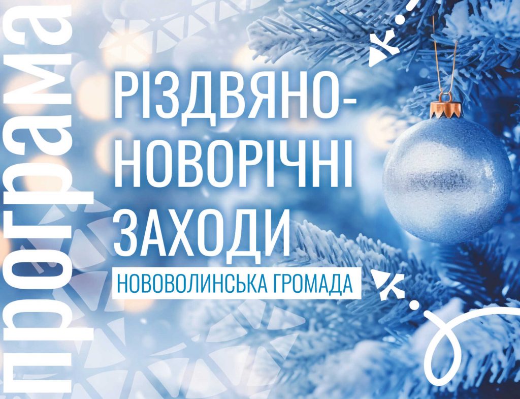 Різдвяно-новорічні-свята-у-Нововолинській-громаді:-скромно,-але-з-душею