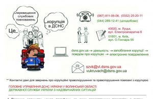 Працюють телефони довіри ГУ ДСНС України у Волинській області