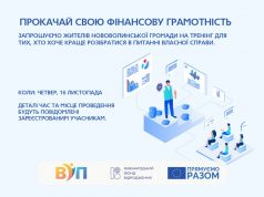 У Нововолинську відбудеться тренінг для тих, хто хоче відкрити власну справу / 16 листопада