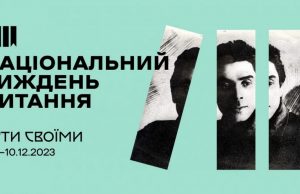 Запрошуємо долучитись до Національного тижня читання Запрошуємо-долучитись-до-Національного-тижня-читання