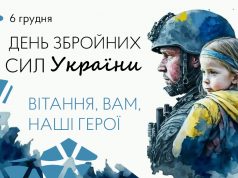 Вітання міського голови Бориса Карпуса з Днем Збройних сил України Вітання-міського-голови-Бориса-Карпуса-з-Днем-Збройних-сил-України