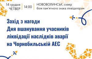 Запрошуємо долучитися до вшанування учасників Чорнобильської трагедії Запрошуємо-долучитися-до-вшанування-учасників-Чорнобильської-трагедії
