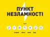 Як працюють Пункти незламності Нововолинської громади у зимовий період? Як-працюють-Пункти-незламності-Нововолинської-громади-у-зимовий-період?
