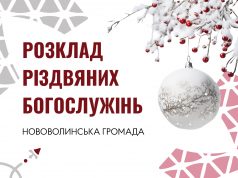 Розклад Різдвяних Богослужінь у храмах Нововолинської громади Розклад-Різдвяних-Богослужінь-у-храмах-Нововолинської-громади