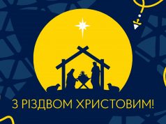 Вітання голови Нововолинської громади Бориса Карпуса з Різдвом Христовим Вітання-голови-Нововолинської-громади-Бориса-Карпуса-з-Різдвом-Христовим