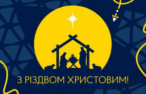 Вітання голови Нововолинської громади Бориса Карпуса з Різдвом Христовим Вітання-голови-Нововолинської-громади-Бориса-Карпуса-з-Різдвом-Христовим