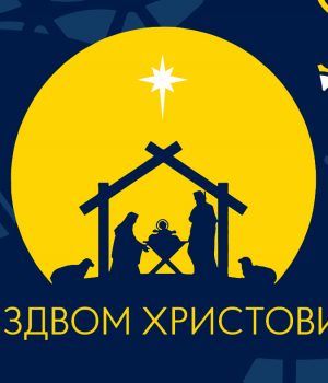 Вітання-голови-Нововолинської-громади-Бориса-Карпуса-з-Різдвом-Христовим