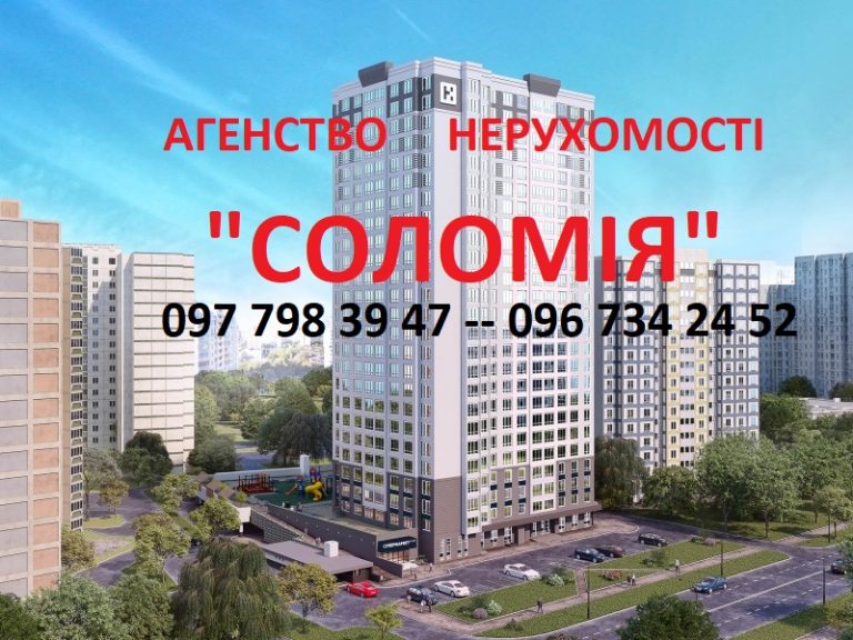 Агентство нерухомості ( Соломія )