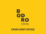 Бодро Bodro Clinic