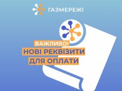 Волинянам за розподіл газу потрібно оплатити новій компанії