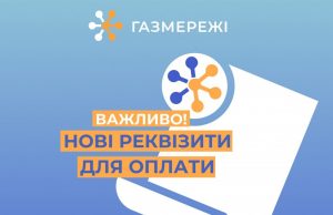 Волинянам за розподіл газу потрібно оплатити новій компанії