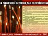 Правила пожежної безпеки під час святкування Різдва Христового