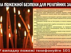 Правила пожежної безпеки під час святкування Різдва Христового