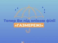 На Волині послуги з розподілу природного газу тепер здійснює новий оператор
