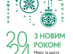 Привітання міського голови Бориса Карпуса з Новим роком! Привітання-міського-голови-Бориса-Карпуса-з-Новим-роком!