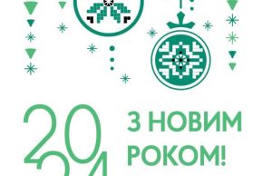 Привітання міського голови Бориса Карпуса з Новим роком! Привітання-міського-голови-Бориса-Карпуса-з-Новим-роком!