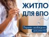 Житло для ВПО: з якими документами звернутися в ЦНАП для постановки на облік? Житло-для-ВПО:-з-якими-документами-звернутися-в-ЦНАП-для-постановки-на-облік?