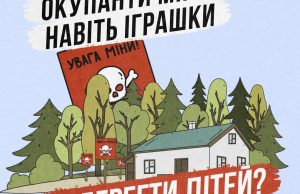 Правила мінної безпеки для громадян, які повертаються у звільнені міста Правила-мінної-безпеки-для-громадян,-які-повертаються-у-звільнені-міста