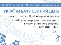 21 січня у Нововолинську відбудеться благодійний концерт 21-січня-у-Нововолинську-відбудеться-благодійний-концерт