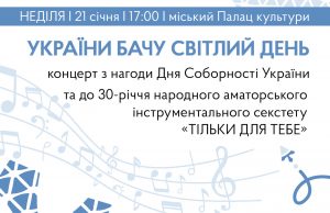 21 січня у Нововолинську відбудеться благодійний концерт 21-січня-у-Нововолинську-відбудеться-благодійний-концерт