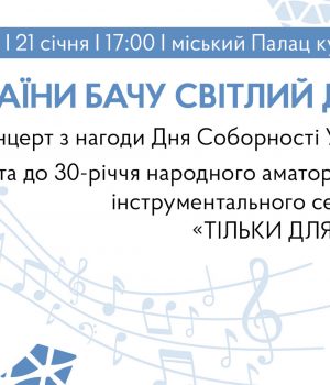 21-січня-у-Нововолинську-відбудеться-благодійний-концерт