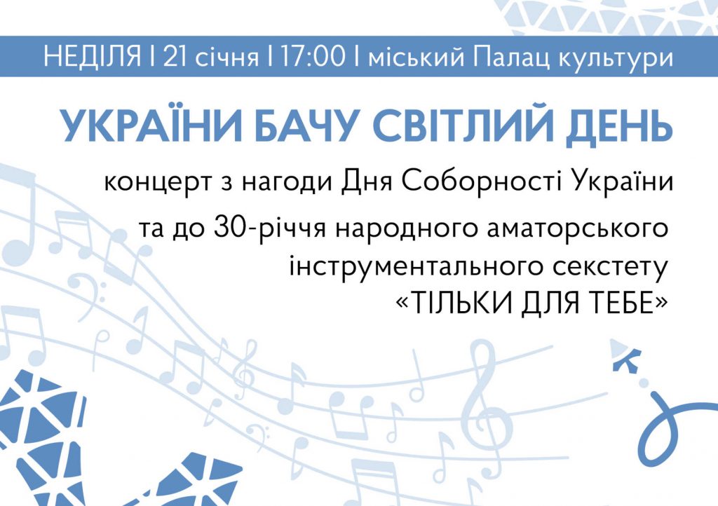 21-січня-у-Нововолинську-відбудеться-благодійний-концерт