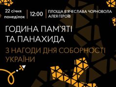 22 січня у Нововолинську відбудеться захід з нагоди Дня Соборності України 22-січня-у-Нововолинську-відбудеться-захід-з-нагоди-Дня-Соборності-України