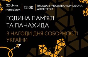 22 січня у Нововолинську відбудеться захід з нагоди Дня Соборності України 22-січня-у-Нововолинську-відбудеться-захід-з-нагоди-Дня-Соборності-України
