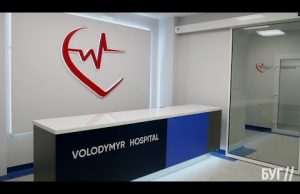 Оновлення у ТМО Володимира: завершуються роботи в приймальному відділенні, осучаснили педіатрію (ВІДЕО) Оновлення у ТМО Володимира: завершуються роботи в приймальному відділенні, осучаснили педіатрію (ВІДЕО)
