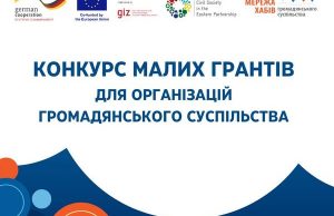 Грантові можливості для новостворених організацій громадянського суспільства Грантові-можливості-для-новостворених-організацій-громадянського-суспільства