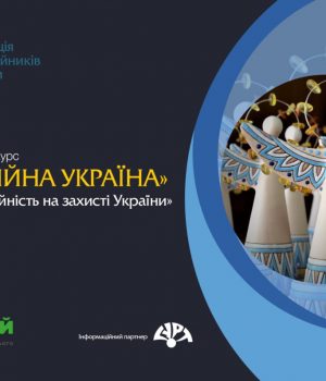 Розпочали-прийом-заявок-на-участь-у-Національному-конкурсі-«Благодійна-Україна-2023»-–-«Благодійність-на-захисті-України».