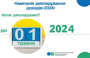 Задекларовані доходи та сплачені податки – це безпека і свобода кожного з нас Задекларовані-доходи-та-сплачені-податки-–-це-безпека-і-свобода-кожного-з-нас