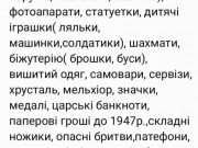 Куплю речi старовини.