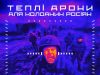 ВЕЛИЧЕЗНИЙ ЗБІР НА НІЧНИЙ ЖАХ ДЛЯ РОСІЯН!