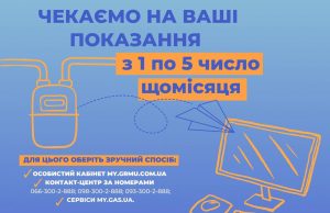 Вчасно подані показання газового лічильника – точні нарахування в платіжках Вчасно-подані-показання-газового-лічильника-–-точні-нарахування-в-платіжках