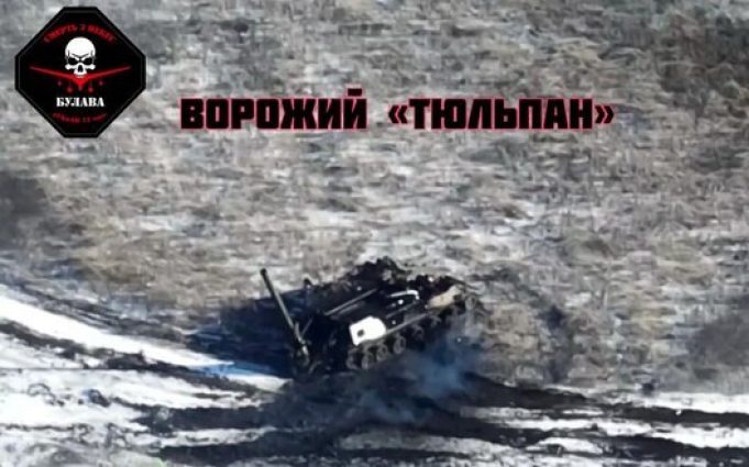 Воїни 72 ОМБр знищили російський 240-мм самохідний міномет “Тюльпан”. ВIДЕО Воїни-72-ОМБр-знищили-російський-240-мм-самохідний-міномет-“Тюльпан”.-ВiДЕО