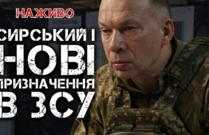 Сирський і нові призначення в ЗСУ | Юрій Бутусов НАЖИВО. ВIДЕО Сирський-і-нові-призначення-в-ЗСУ-|-Юрій-Бутусов-НАЖИВО.-ВiДЕО
