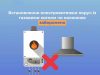 Обережно – чадний газ! Обережно-–-чадний-газ!