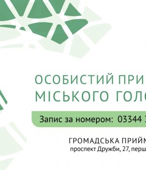 Міський-голова-проведе-прийоми-громадян-у-Нововолинську-та-старостинських-округах